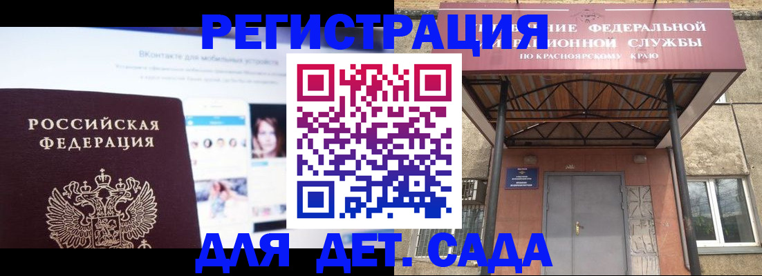 прописка в Канске