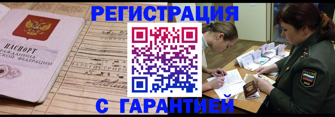 временная регистрация в Канске