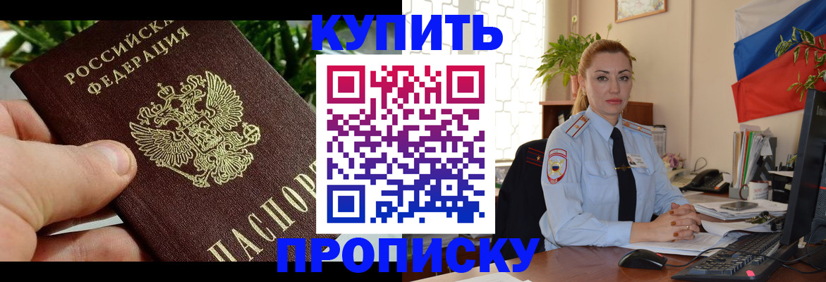 временная регистрация недорого в Канске