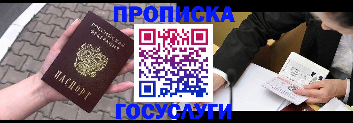 прописка от собственника в Канске