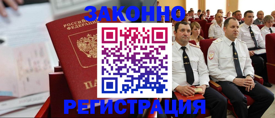 прописка в Канске