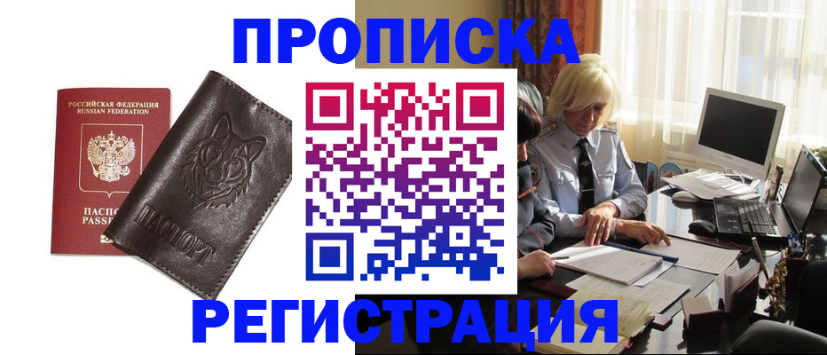 прописка для кредита в Канске