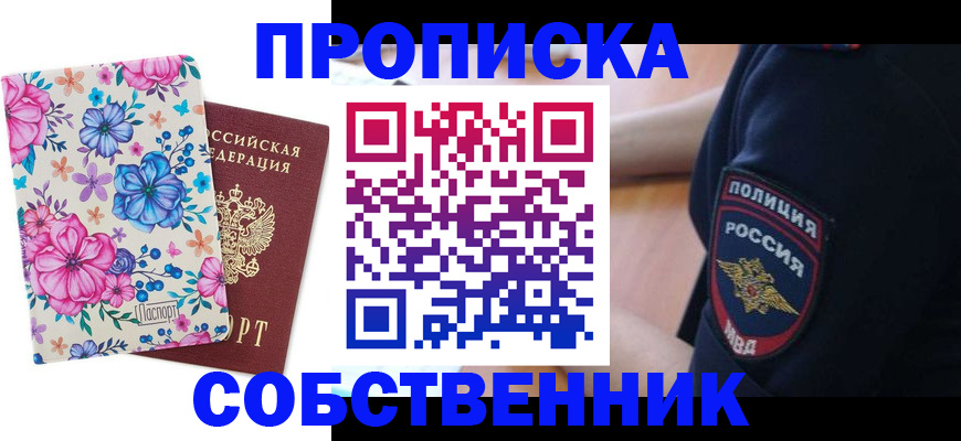 временная регистрация гарантия в Канске